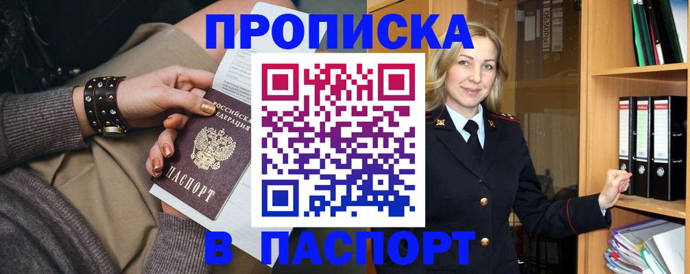 прописка поиск в Соколе