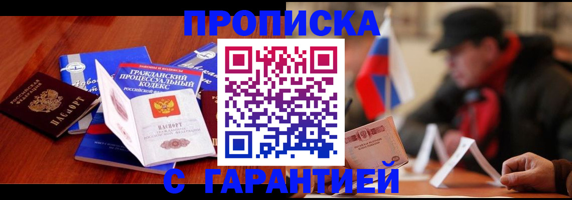 прописка ребенка в Соколе