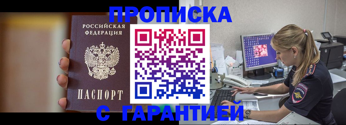 временная регистрация в квартире в Соколе