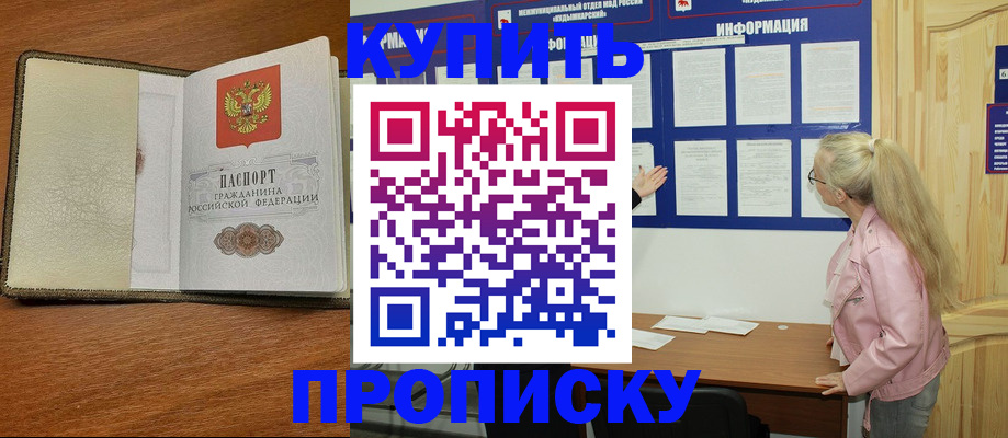 временная регистрация недорого в Соколе