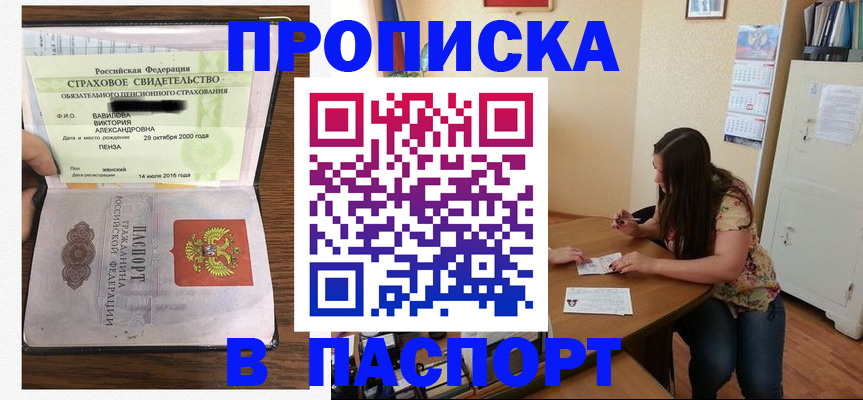 пропишу в квартире в Соколе