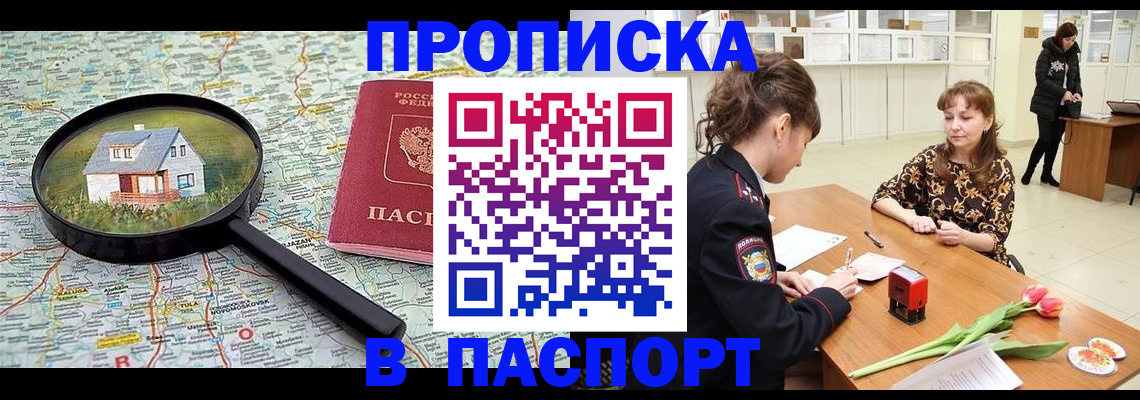 временная регистрация гарантия в Соколе